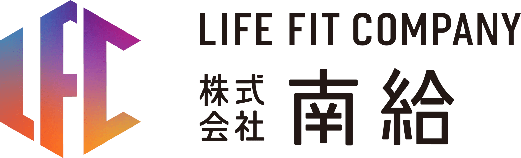 株式会社南給