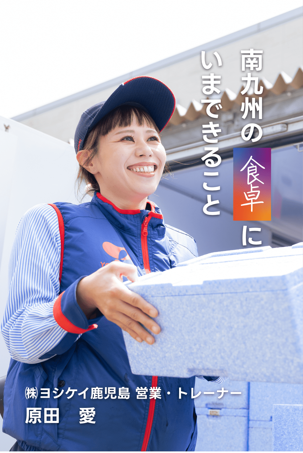 南九州の食卓にいまできること