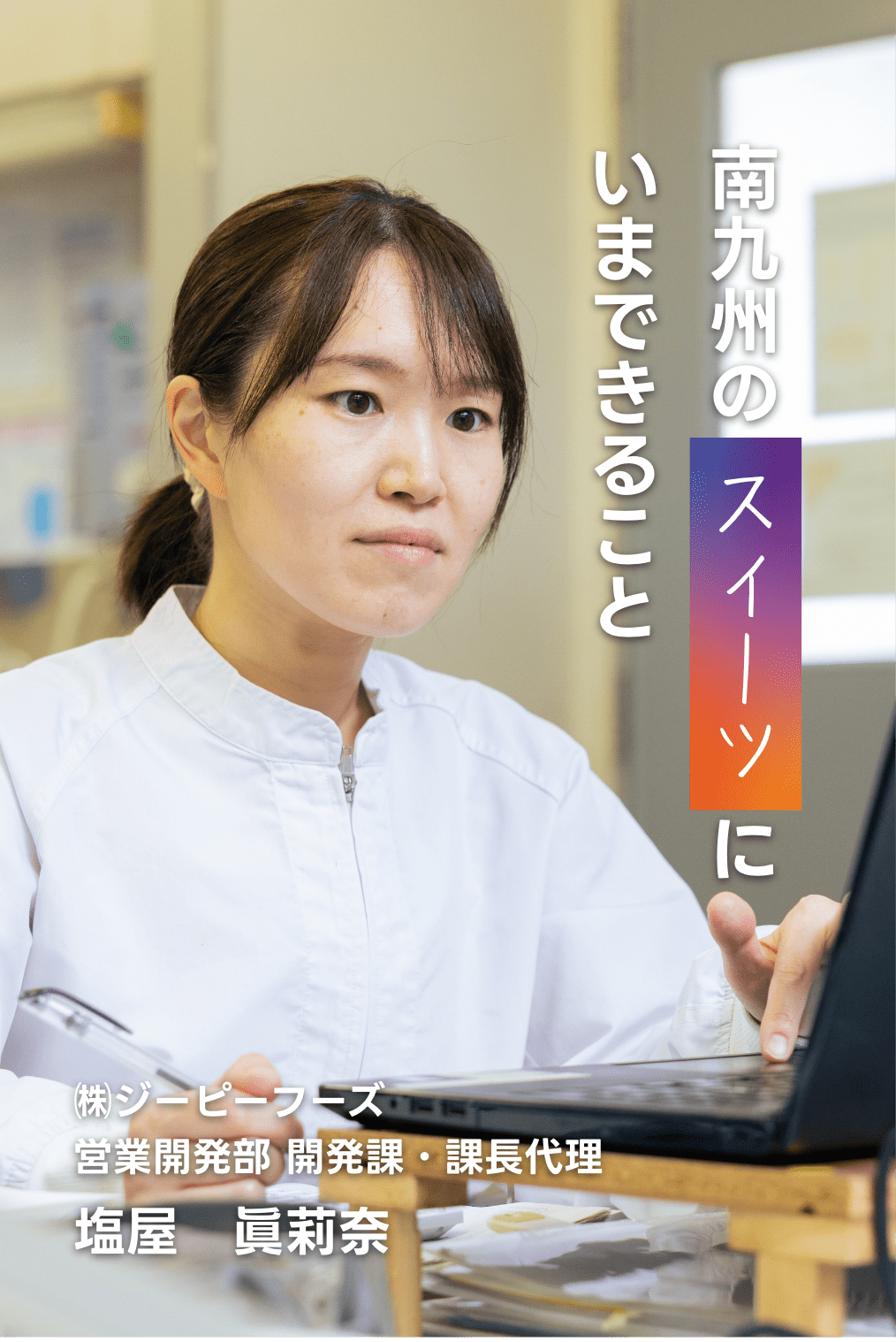 南九州のスイーツにいまできること