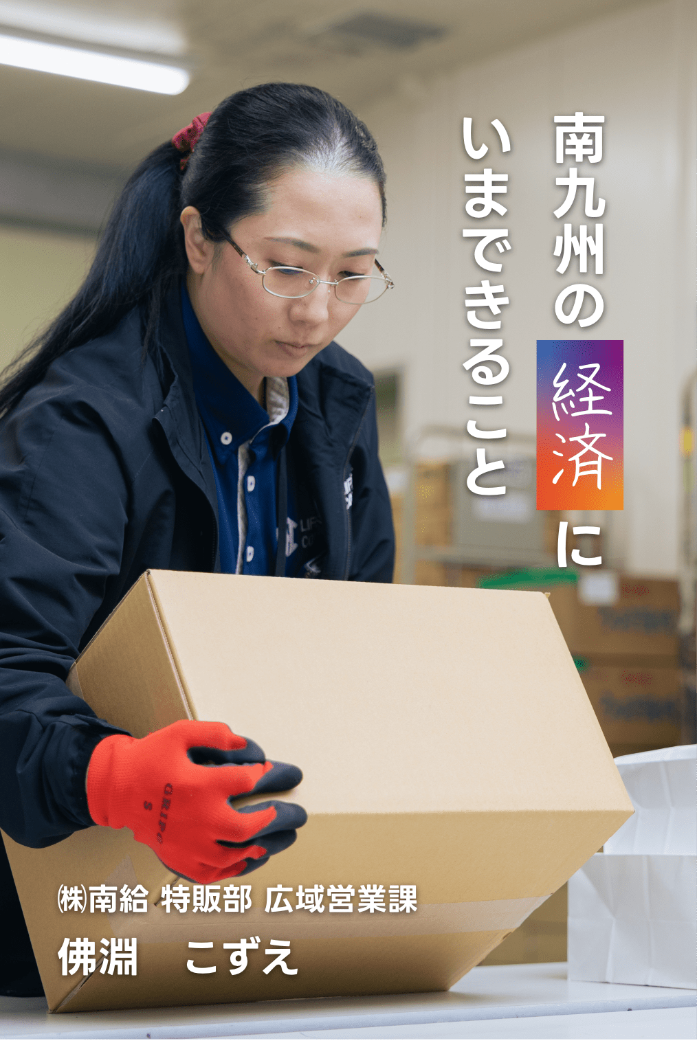 南九州の経済にいまできること