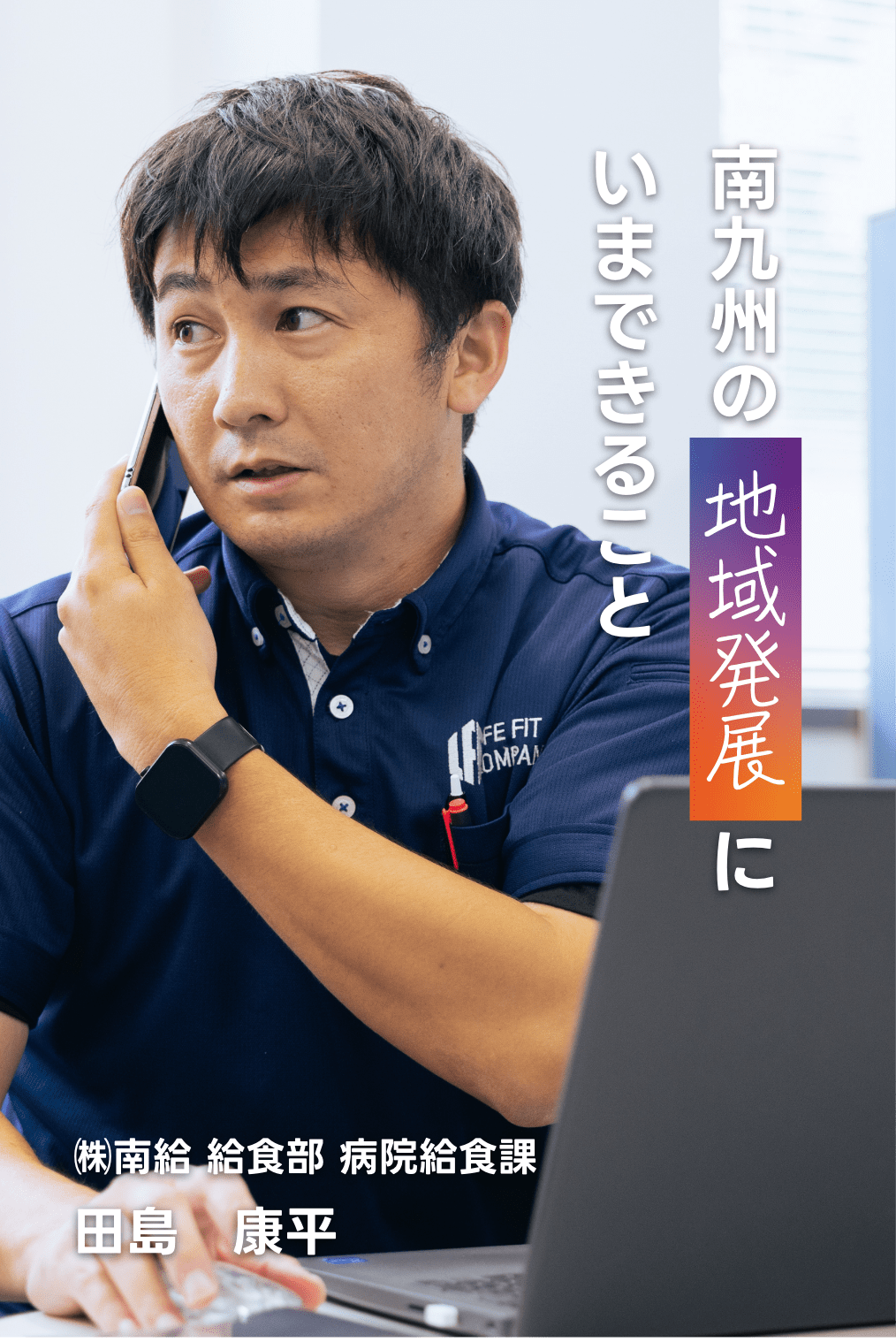 南九州の地域発展にいまできること