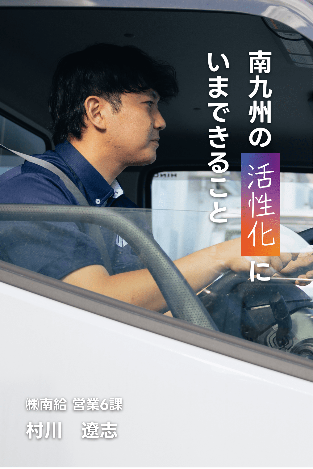 南九州の活性化にいまできること