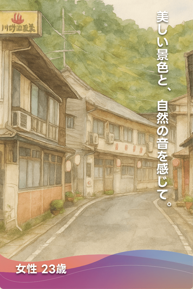 美しい景色と、自然の音を感じて。